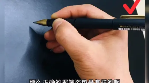 你孩子握笔姿势是不是不对呢？这个视频教你正确的握笔姿势。