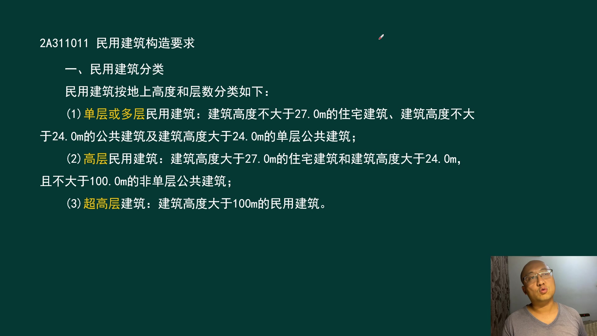 [图]2022年二级建造师建筑实务精讲