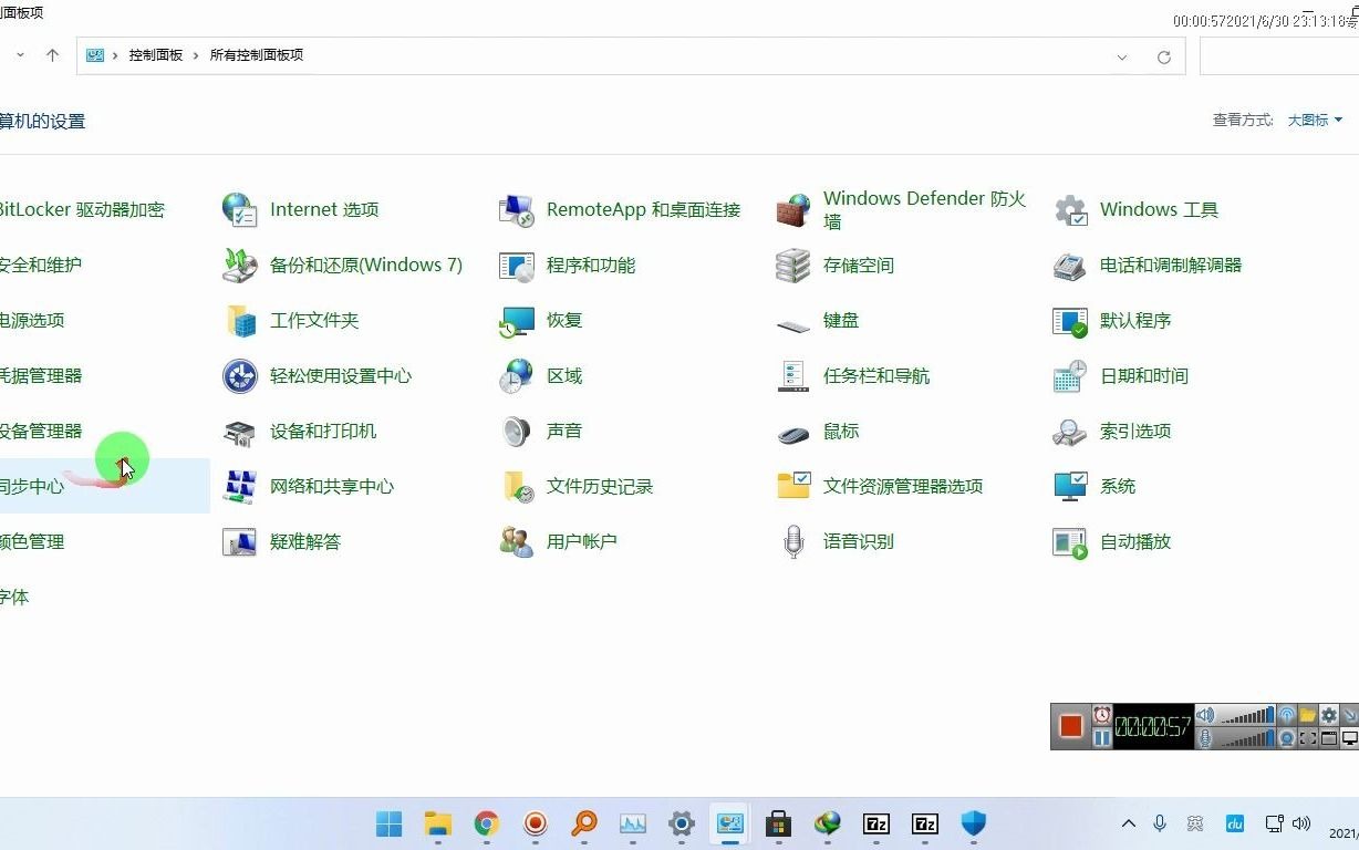 win11控制面板\所有控制面板项基本图标没变化.........哔哩哔哩bilibili