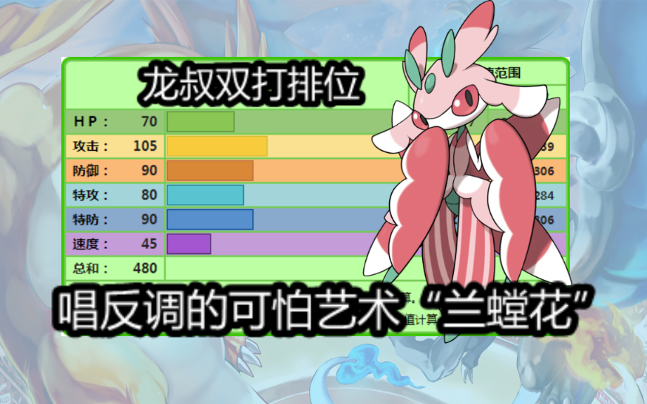 蘭螳花唱反調的可怕藝術寶可夢劍盾龍叔雙打排位49