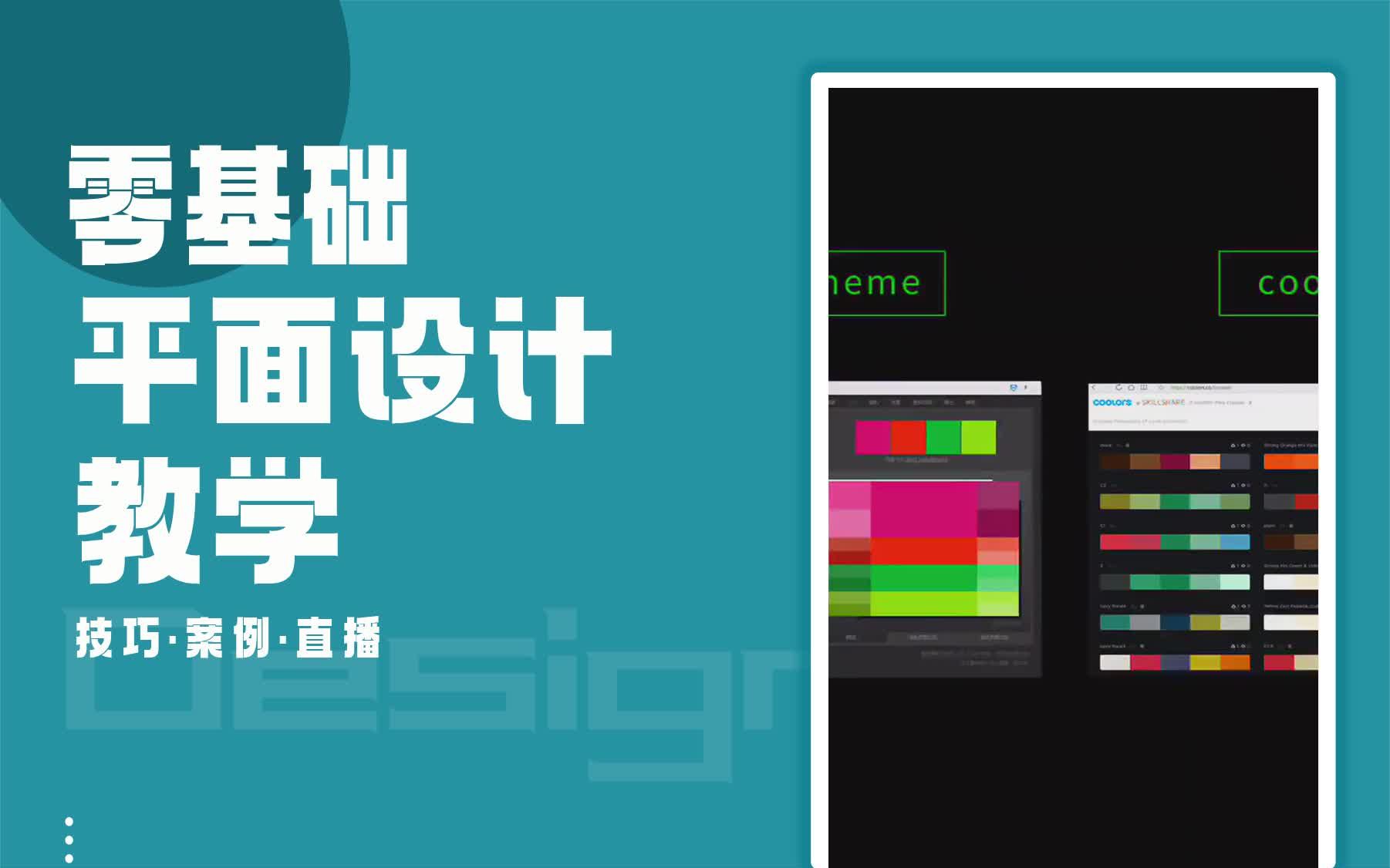 【平面设计零基础培训】UI设计师常用的配色网站 学平面设计的技术学校学费哔哩哔哩bilibili
