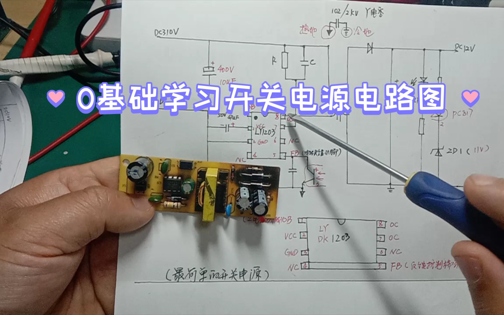 [图]0基础学习开关电源电路图(入门级)