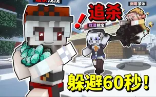 Download Video: 当朋友们变成大富翁我们就要杀掉他！！躲起来就能活下去！【Minecraft】