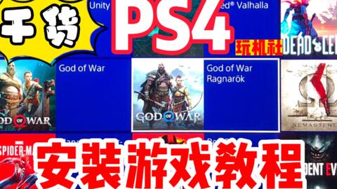 快来 填满 你的ps4吧 哔哩哔哩