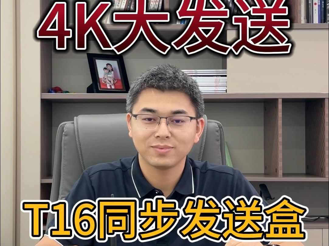 4K大发送?灰度科技CEO开箱HDT16整活啦!哔哩哔哩bilibili