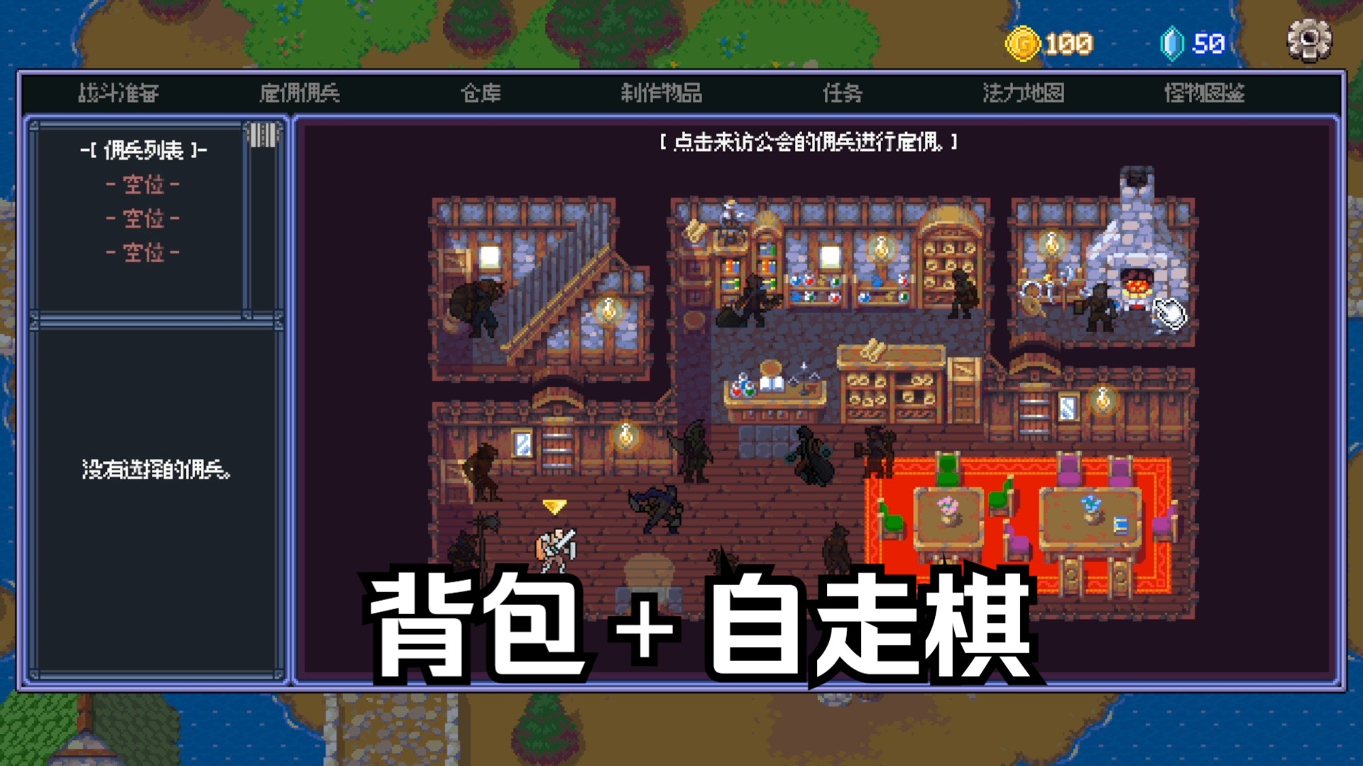 [新游]背包玩法+自动战斗!?STEAM新品节独立游戏Backpacker Guild Demo背包客公会单机游戏热门视频