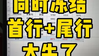 固定首行和尾行