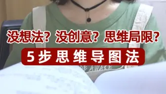 【静静教主】你真的会用思维导图吗 | 思维导图5步法 | 瞬间让你创意满满