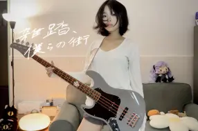 Descargar video: 【闺泣/贝斯】竖起中指吧！Girls Band Cry OP 雑踏、僕らの街 bass cover