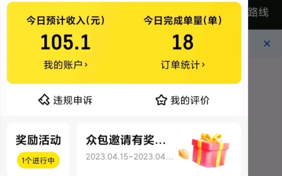 今天跑美团众包6个小时只挣了105块钱,不想跑了回家整个鸡腿和啤酒