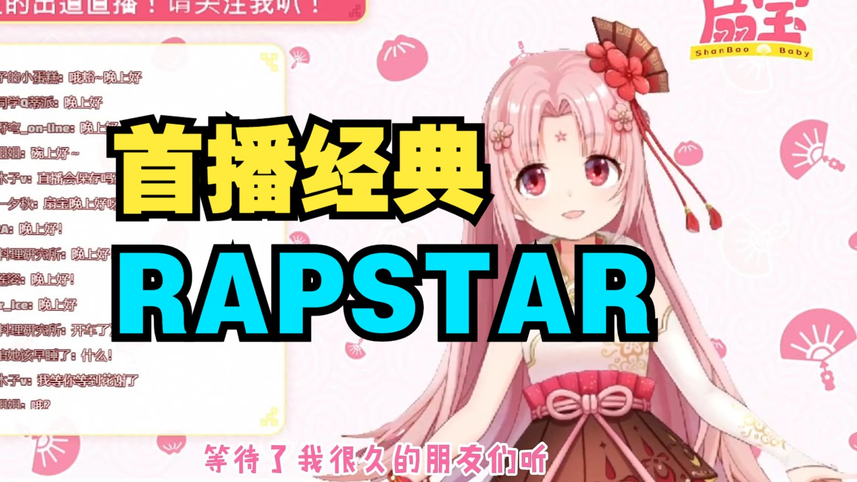 【香宝】我一直是rapstar的单推人啊哔哩哔哩bilibili