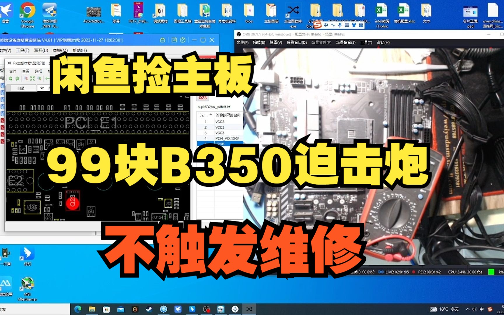 【主板维修】99捡的微星B350M迫击炮主板,拿过来不触发,结果一看二修板,拆了一大片,折磨哔哩哔哩bilibili