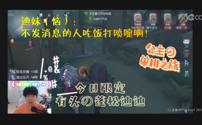 【小迪契卡】有头の迪迪!快进来听迪妹叭叭～遛鬼合集六月(中)⑤