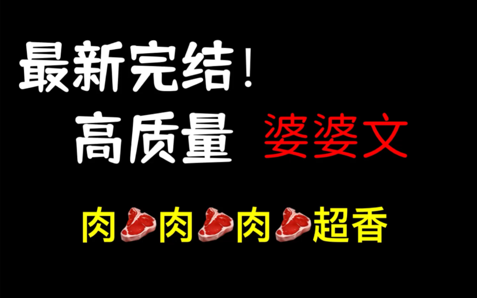 po最新完结高质量:《欲渴》作者:东竹《金丝鞘》by长青长白《向小园》by彩虹糖《还债》作者:阿璟《婚色》by阿花哔哩哔哩bilibili