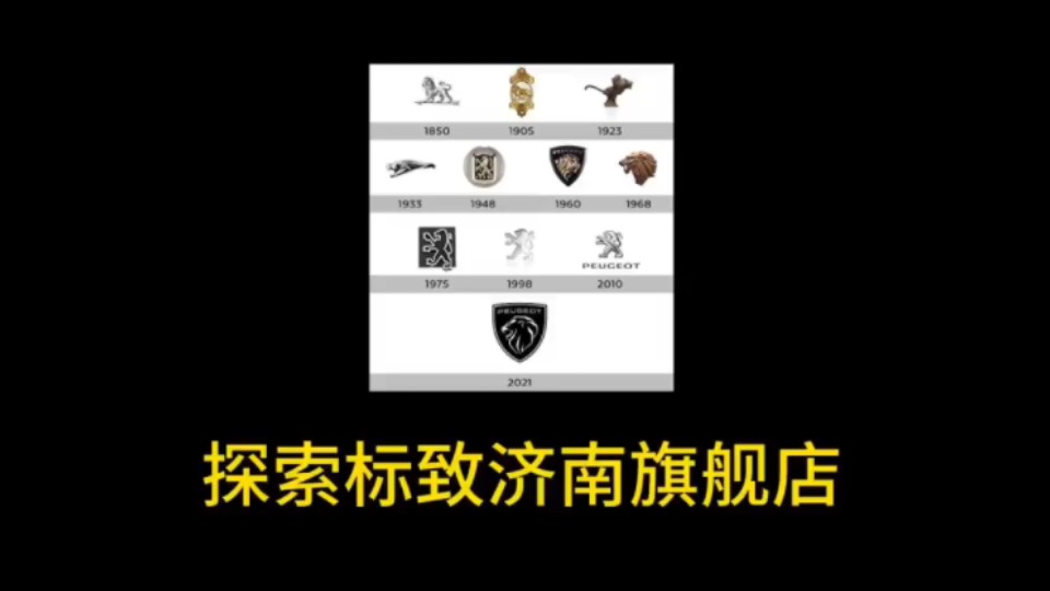 探索标致济南旗舰店.哔哩哔哩bilibili