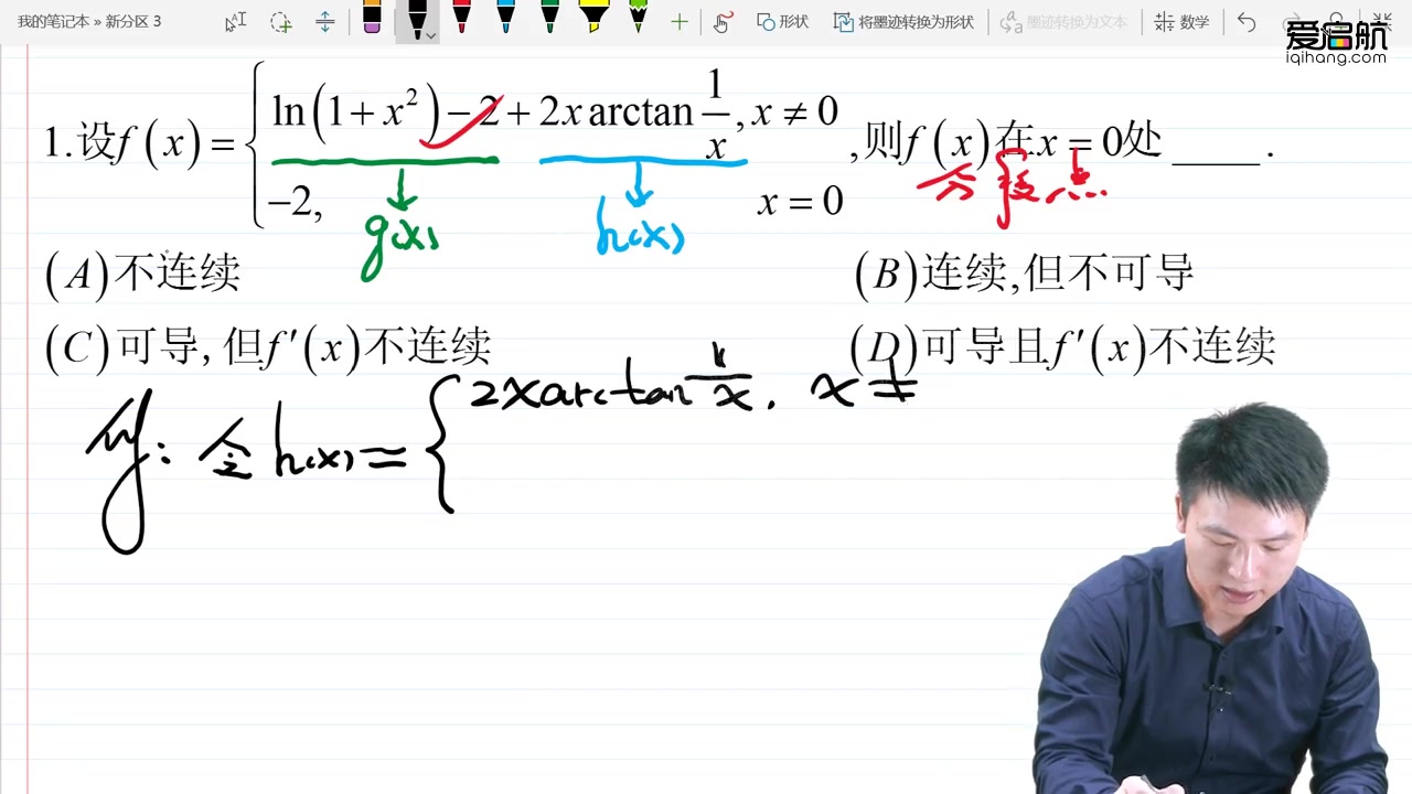2018年启航数学31年真题串讲班(张宇团队高昆仑老师授课)