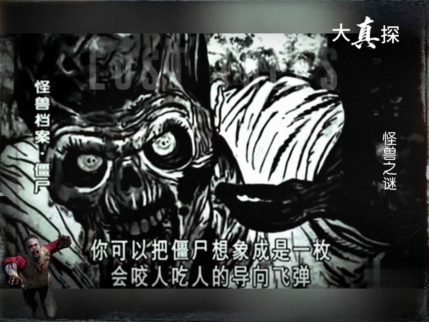 【大真探之怪兽之谜】当你的好朋友突然变成了僵尸☠哔哩哔哩bilibili