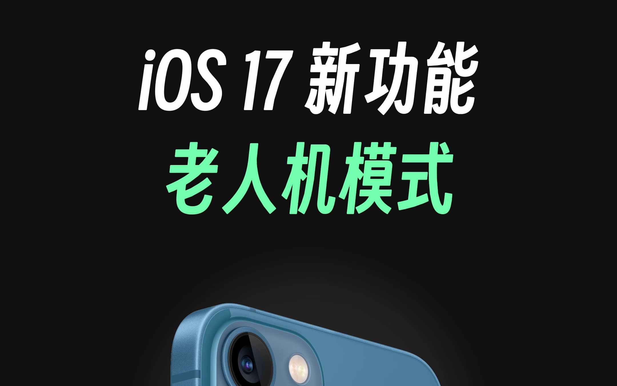 Ios17 iphone iphone 