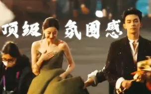 Download Video: 【磊迪】这一段氛围感拉满!王子带着心爱的公主从晚宴上逃走既视感。