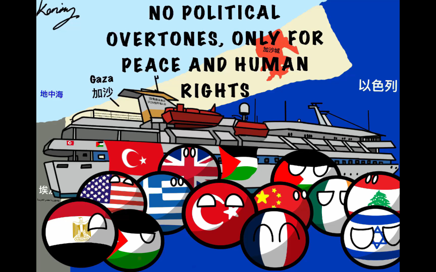 自由加沙运动【波兰球】