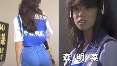 中森明菜】Apasionado PC全映像_哔哩哔哩_bilibili