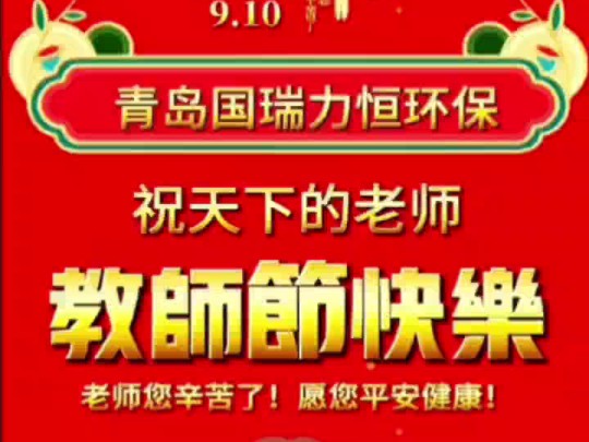 一支粉笔,两袖微尘,三尺讲台,四季耕耘,一朝沐杏雨,一生念师恩,今天是第四十个教师节,祝老师们节日快乐,幸福安康!哔哩哔哩bilibili