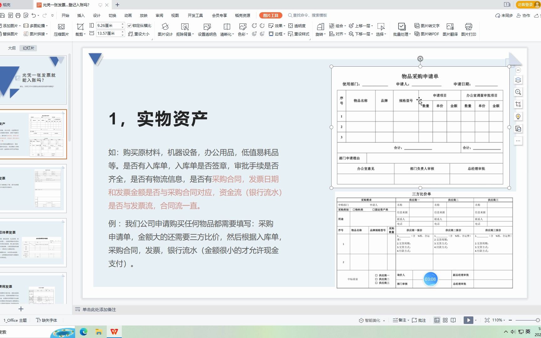 财务做账时光凭一张发票我们就能登记入账吗?哔哩哔哩bilibili