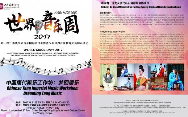 [图]《青海波》 舞第七帖 2017中央音乐学院世界音乐周开幕式音乐会