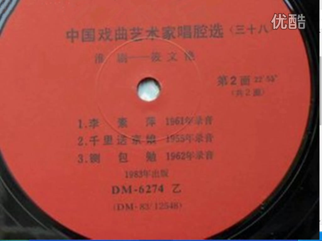 [图]淮剧老唱片：中国戏曲艺术家唱腔选—筱文艳_标清