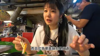 Download Video: 去台湾菜市场寻美味，还在懵圈就被老板强行安排海鲜大餐，生鱼片、鲨鱼烟塞到吃不下