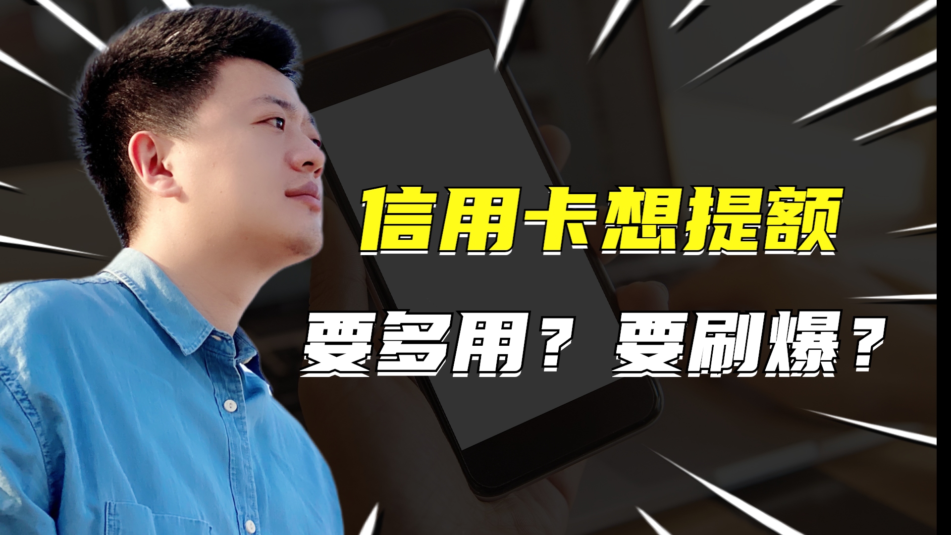 信用卡多用就能提额吗?这兄弟建行卡一个月消费80次,结局亮了?哔哩哔哩bilibili