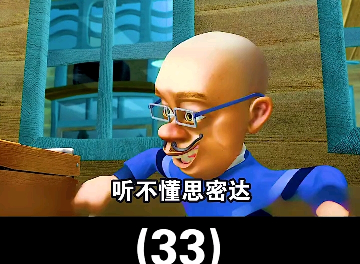 熊出没搞笑视频,前轱辘不转后轱辘转思密达