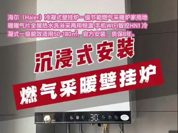 海尔(haier)冷凝式壁挂炉一级节能燃气采暖炉家用地暖暖气片全屋热水