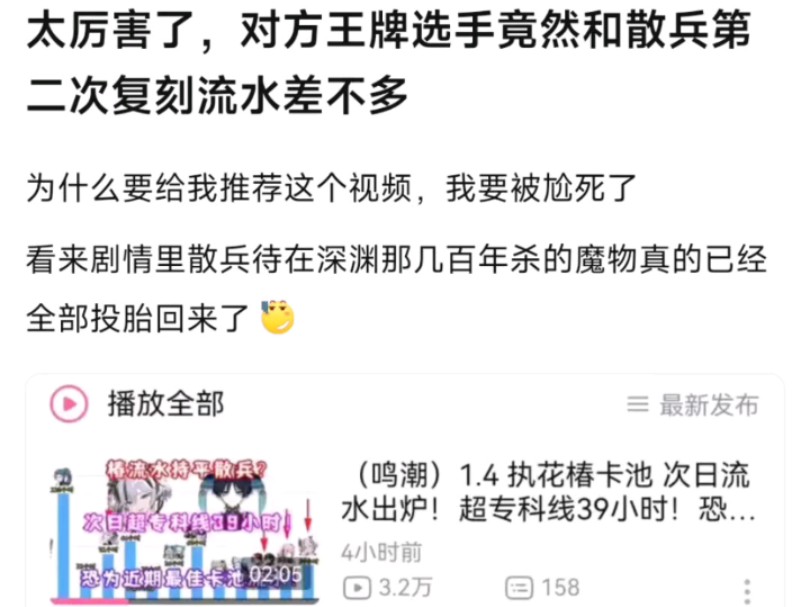 8u:太厉害了,对方王牌选手竟然和散兵第2次复刻流水差不多.哔哩哔哩bilibili原神