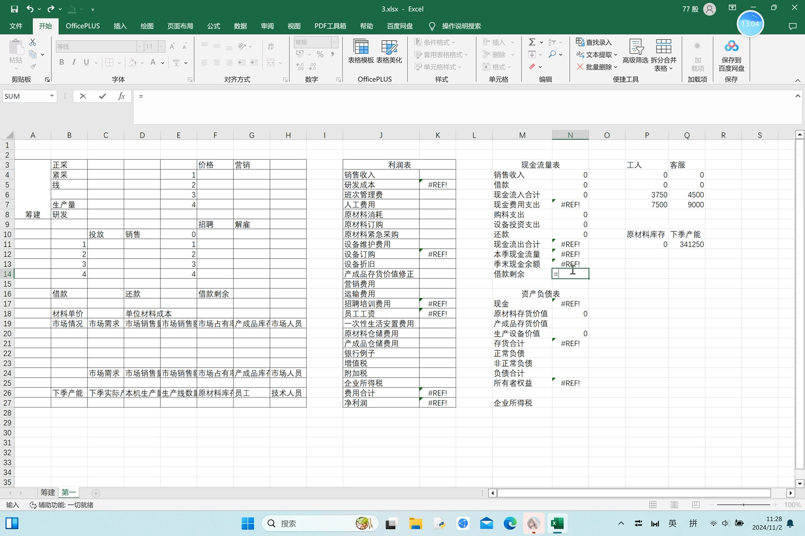 eovs企业运营仿真赛项省赛国赛简表手把手教学!(无加速时间)哔哩哔哩bilibili