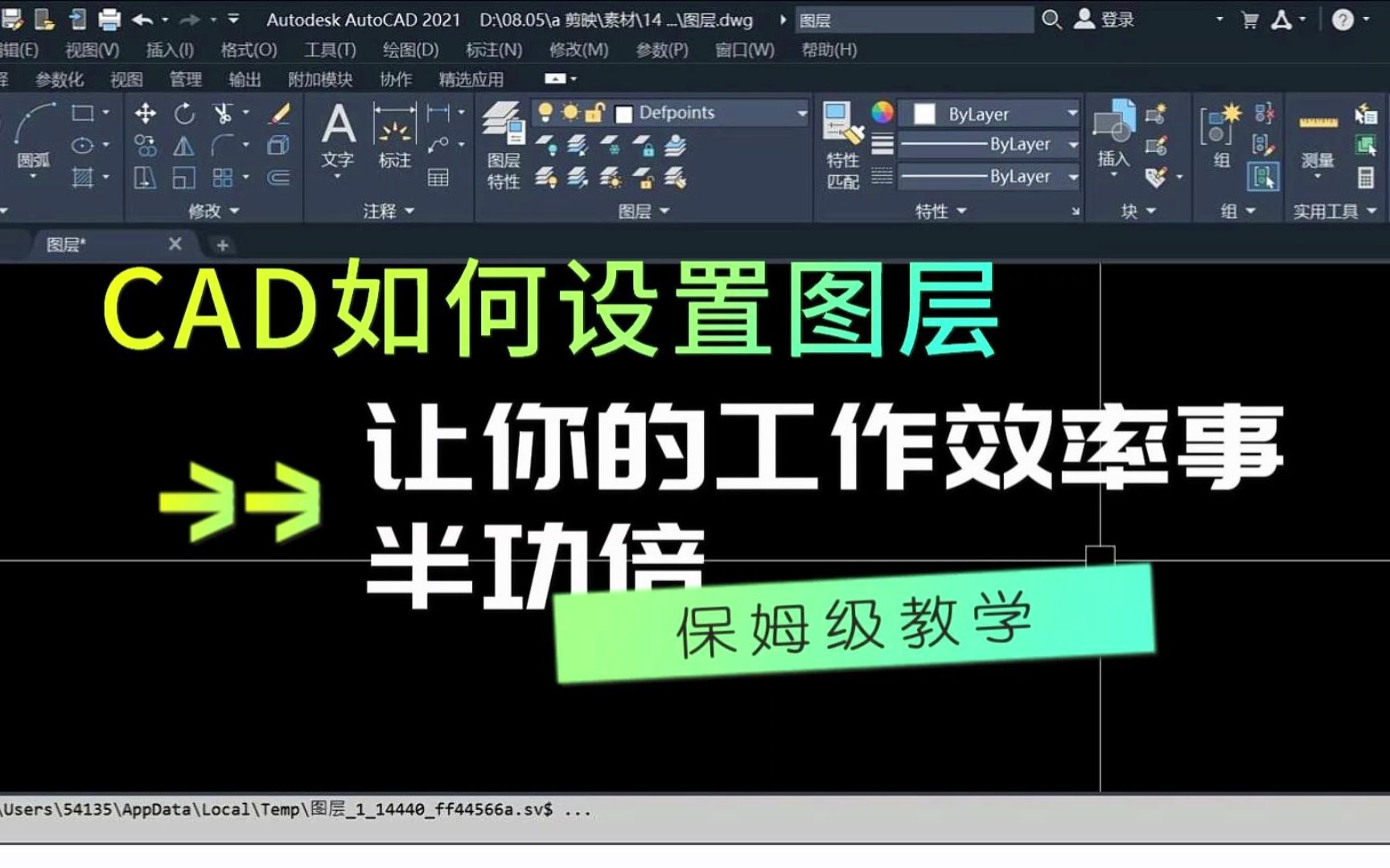 CAD如何设置图层,让你的工作效率事半功倍,改善同事关系哔哩哔哩bilibili