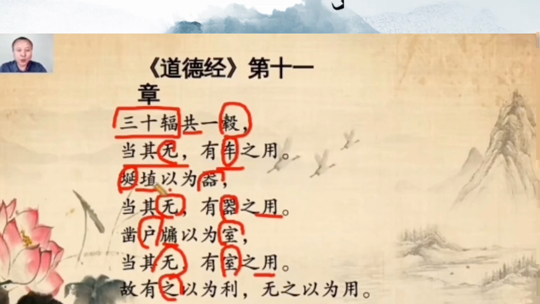 道德经第十一章