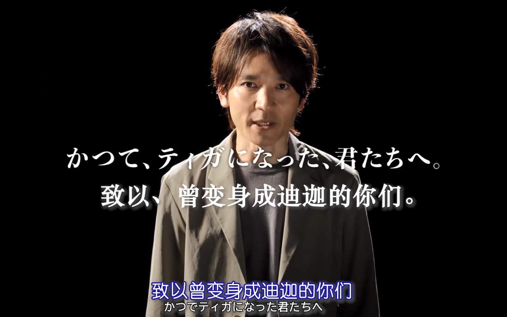 【rbk字幕社】长野博:致以曾变身成迪迦的你们~真骨雕制法 迪迦奥特曼