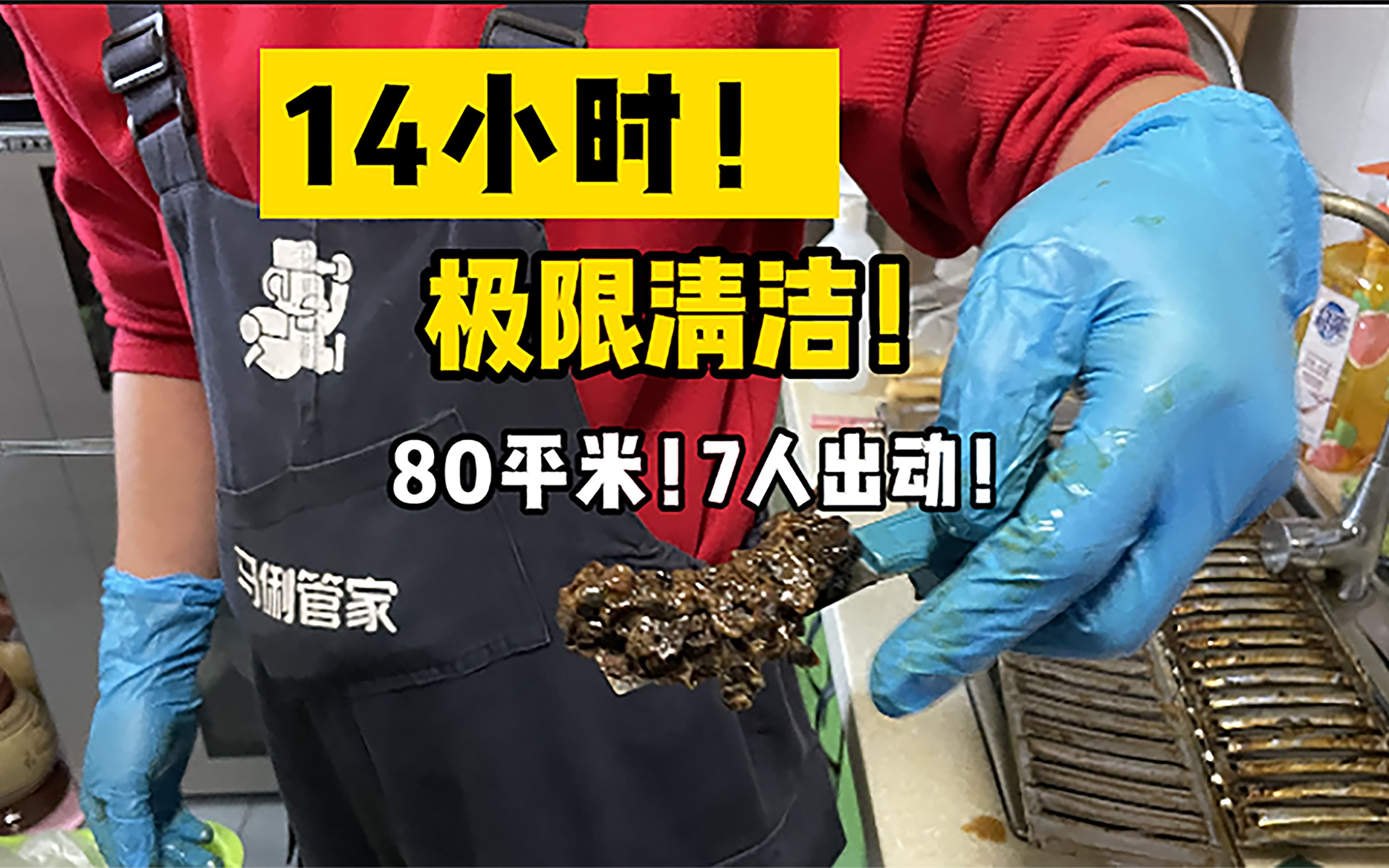 [图]80平米的深度清洁，居然出动了7个人，忙活了14个小时！