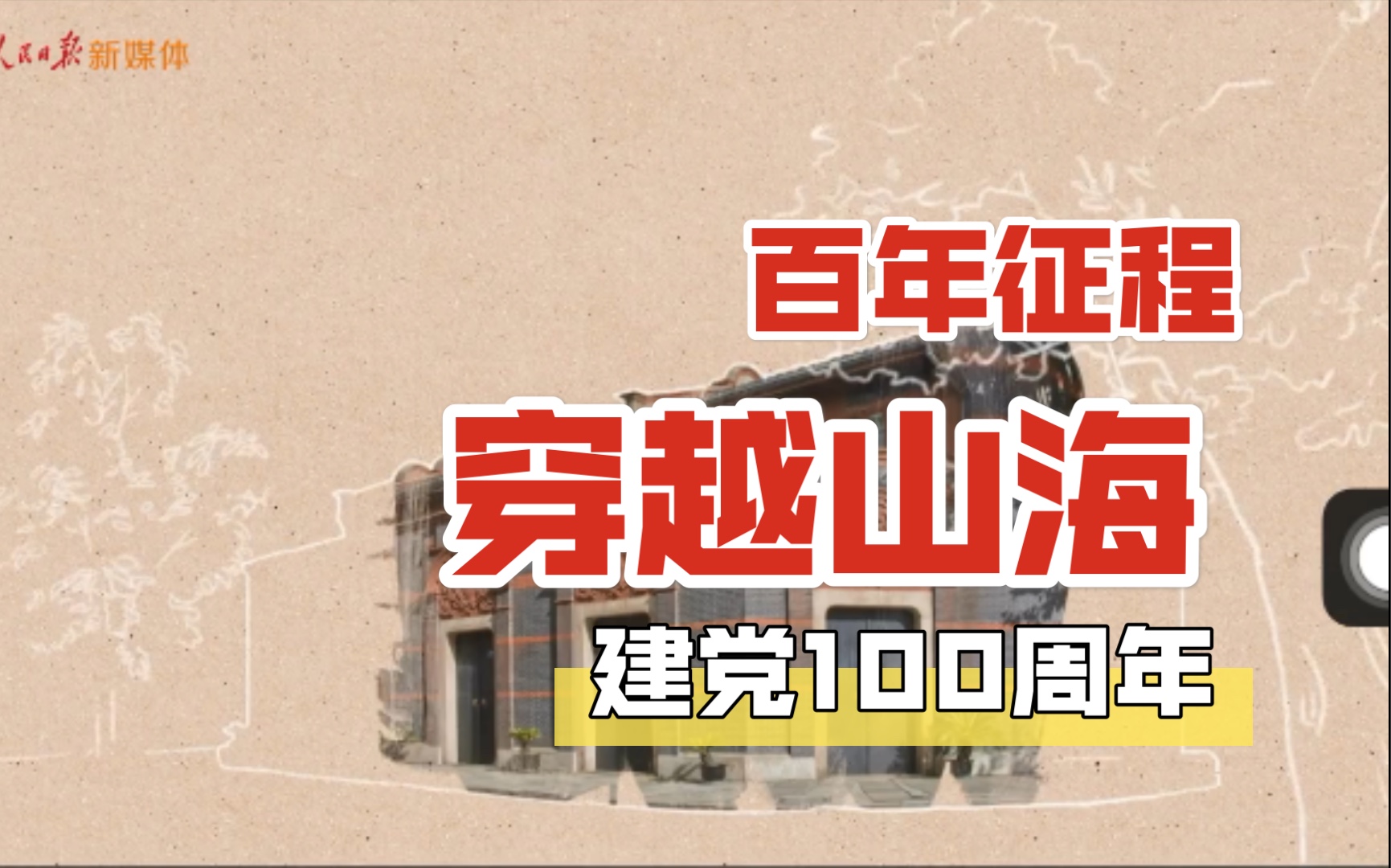 建党百年主题mv星辰大海来啦