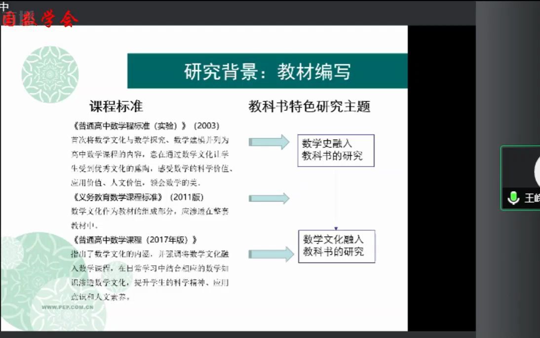 中国数学会数学教育分会首届学术年会第二天上午会议(二)哔哩哔哩bilibili