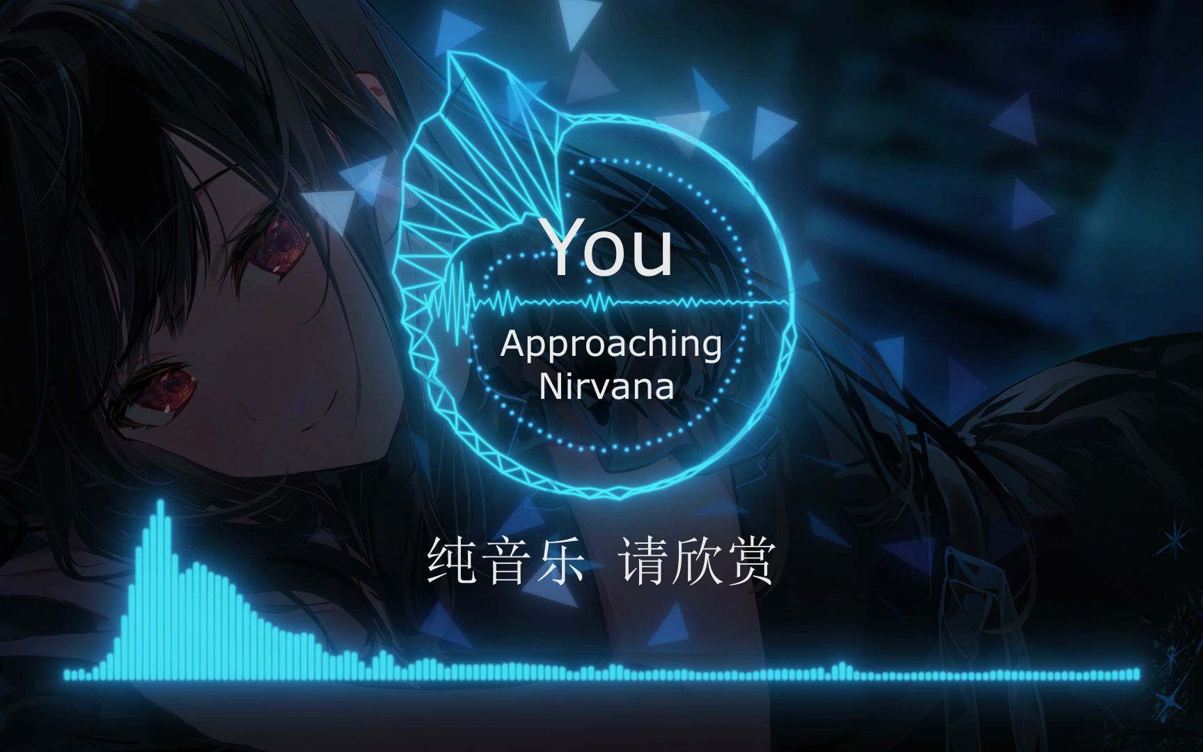 [图]【超清】几年前很火的纯音乐《You》 Approaching Nirvana 现在你还喜欢听吗