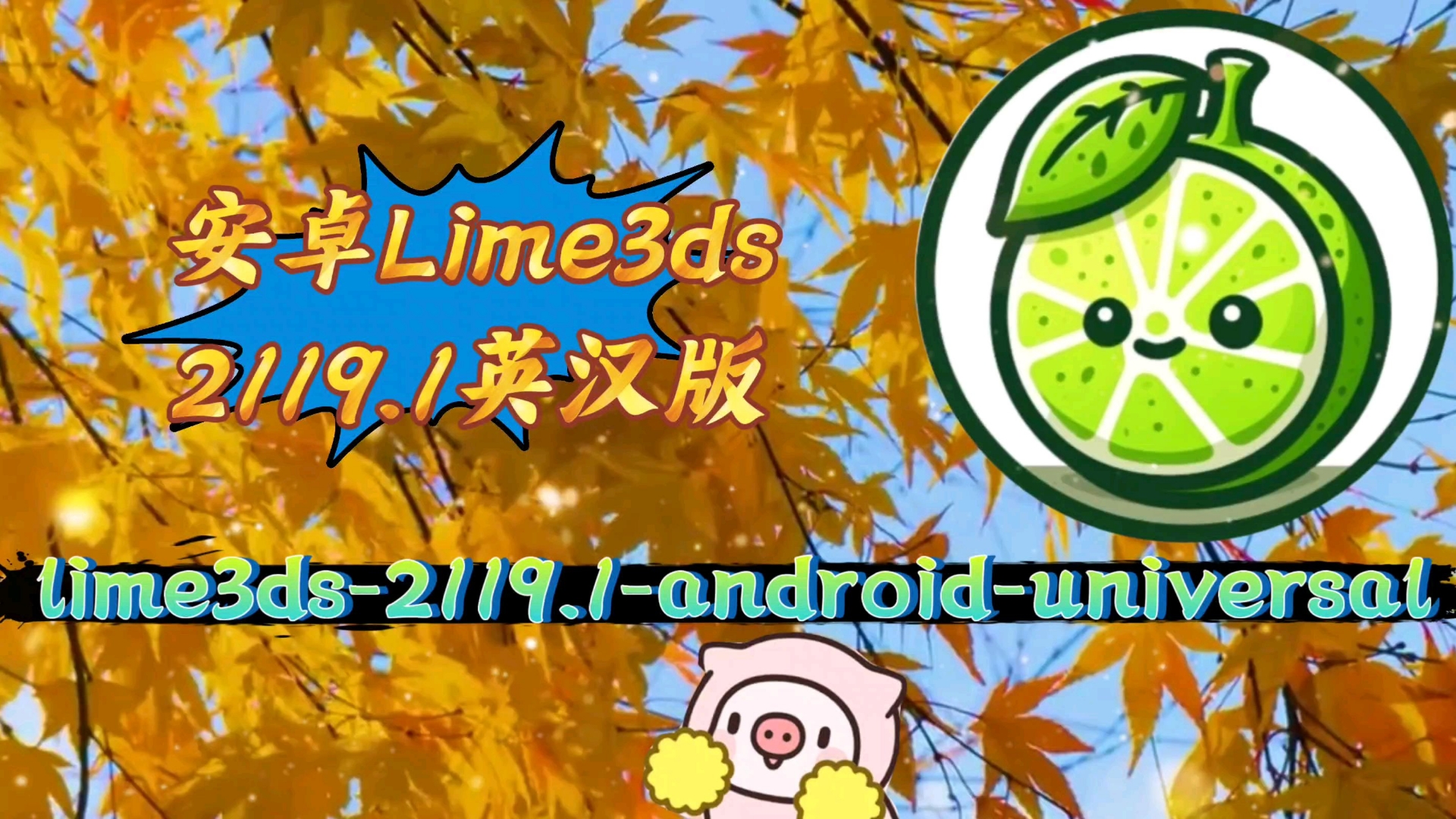 【资讯】安卓lime3ds2119.1英汉版/纠正运行问题等/Citra优化哔哩哔哩bilibili