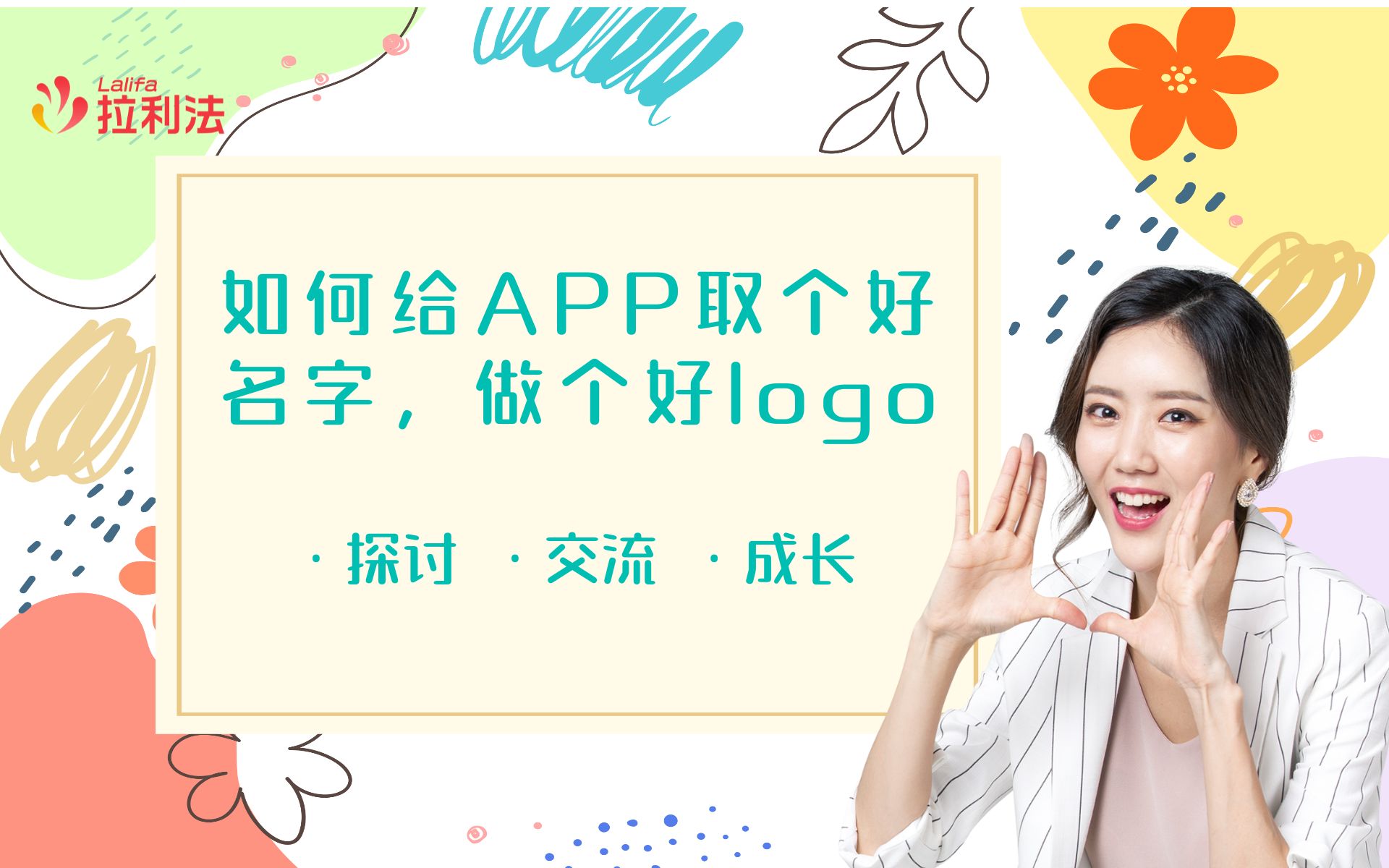 如何给自己的APP取个好名字,做个好logo哔哩哔哩bilibili