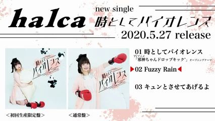 [图]halca 5th Single「時としてバイオレンス」全曲试听