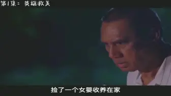 女婴被收留，长在富豪家天天被折磨，却意外遇到心上人