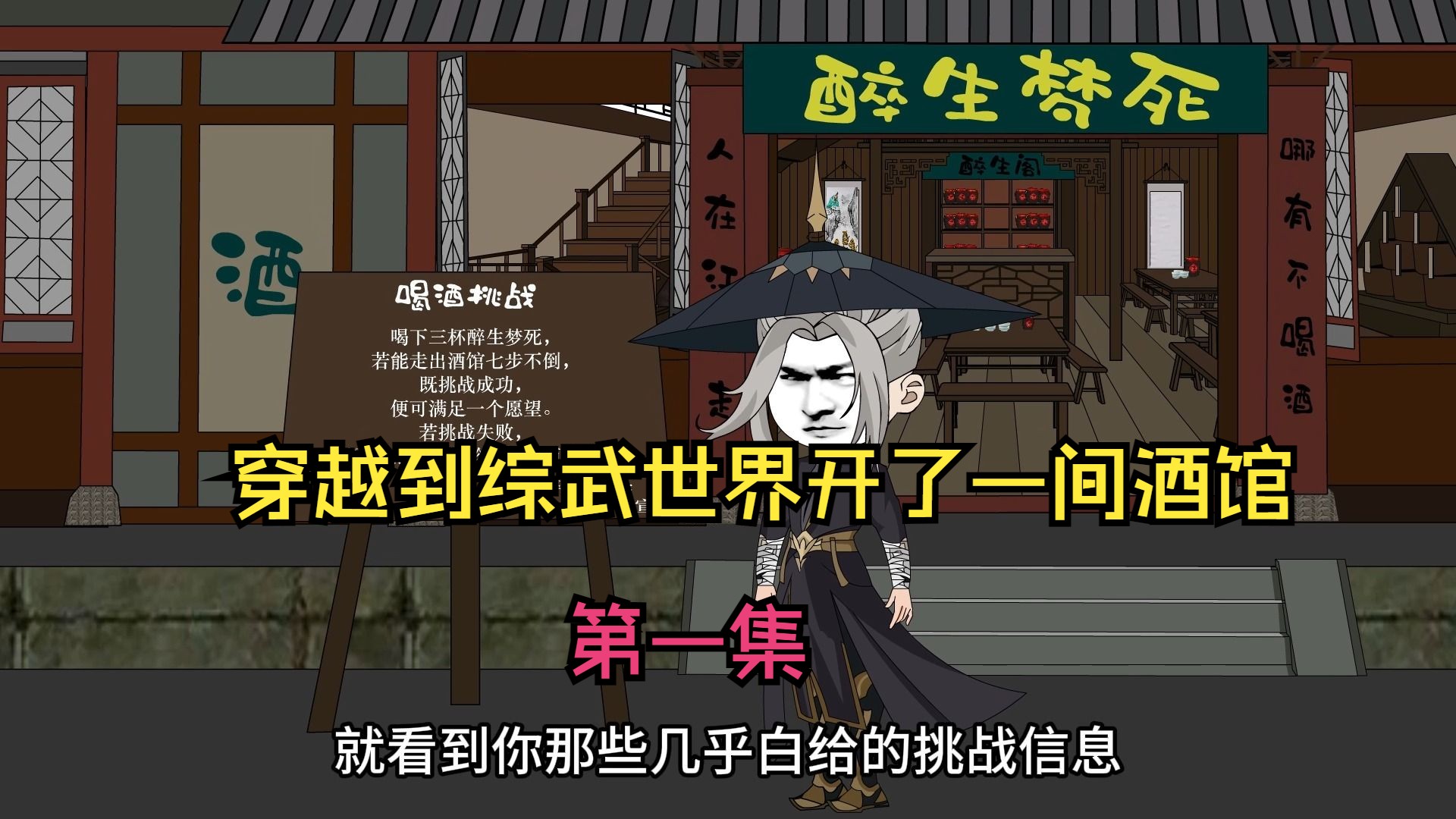 综武之我在七侠镇开酒馆