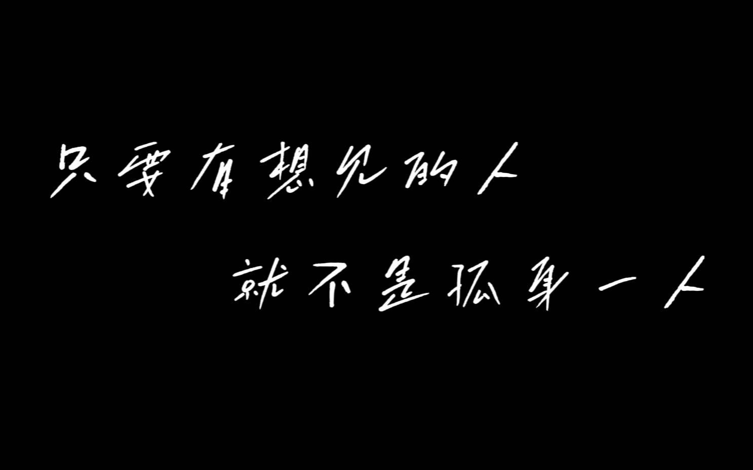 [图]【王源】王源X赵英俊 只要有想见的人就不是孤身一人