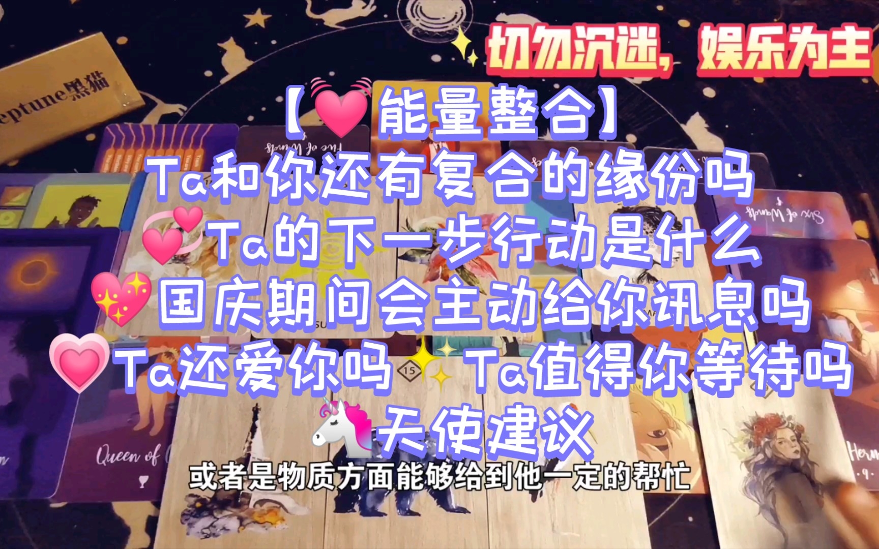 [图]黑猫-【💓能量整合】Ta和你还有复合的缘份吗💞Ta的下一步行动是什么💖国庆期间会主动给你讯息吗💗Ta还爱你吗✨Ta值得你等待吗🦄天使建议