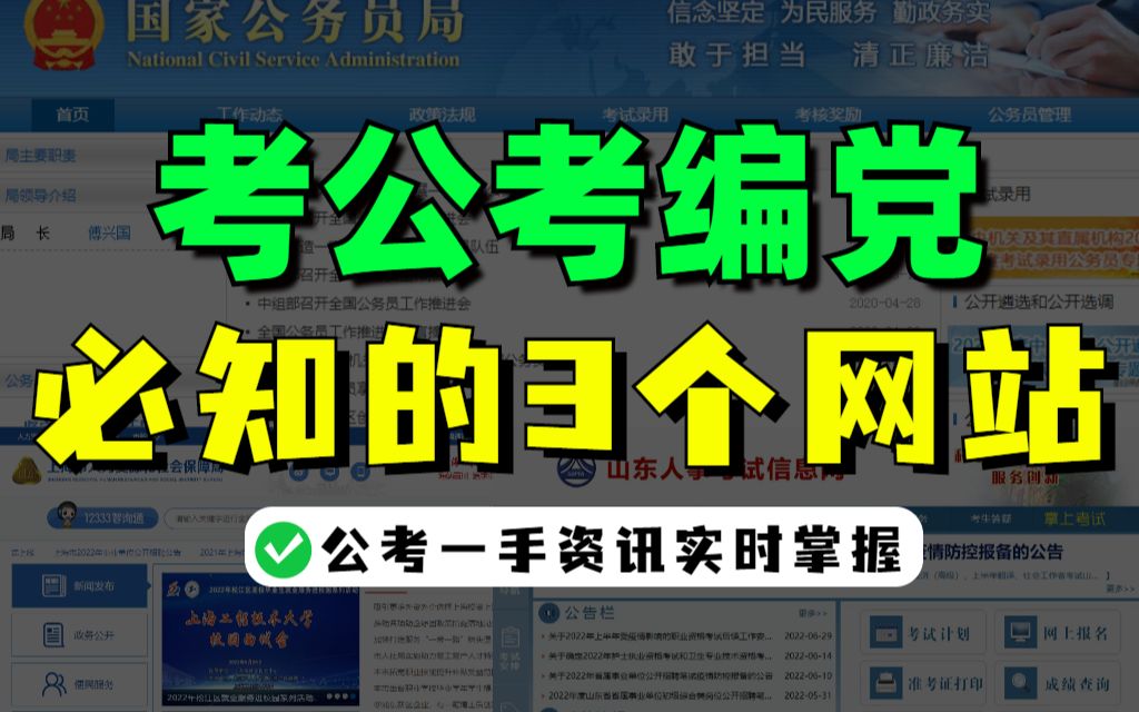 [图]考公考编党必看的3个官方网站丨公考一手资讯实时掌握！